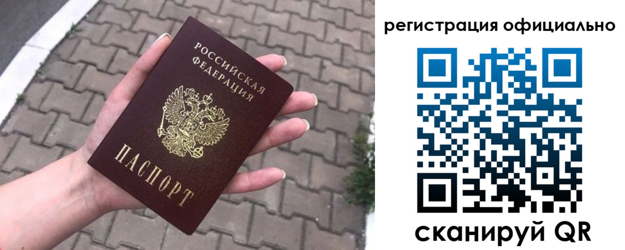 прописка 2025 в Новоалтайске