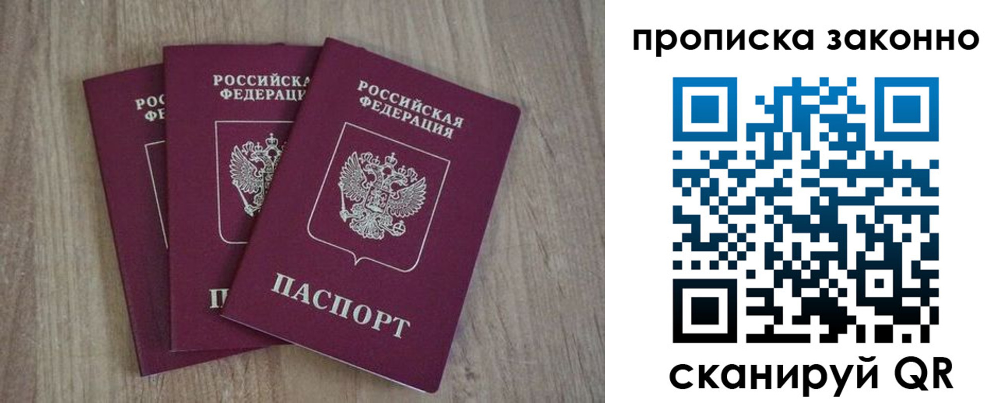 прописка в Новоалтайске